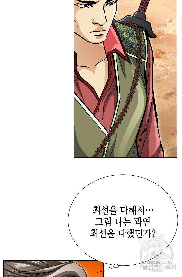 태극무존 52화 50