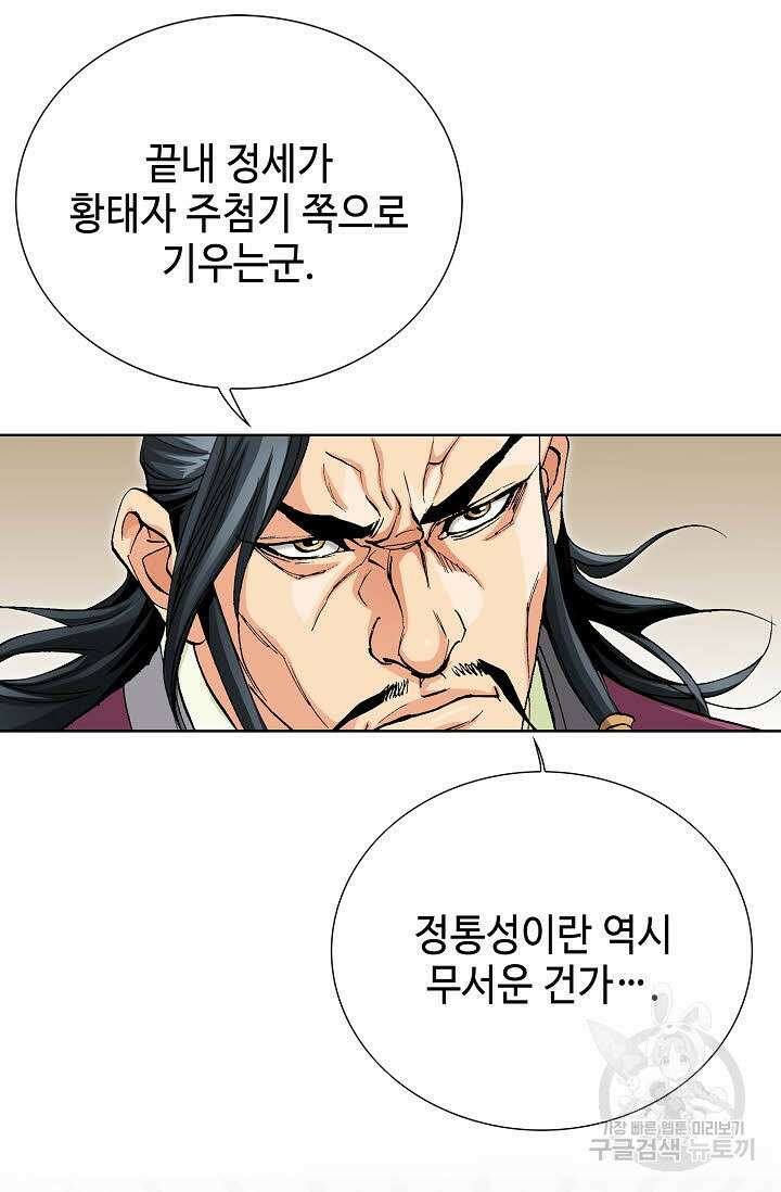 태극무존 52화 63