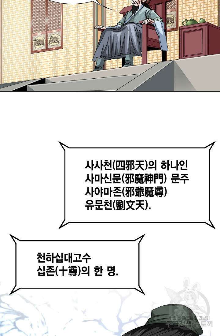 태극무존 52화 83