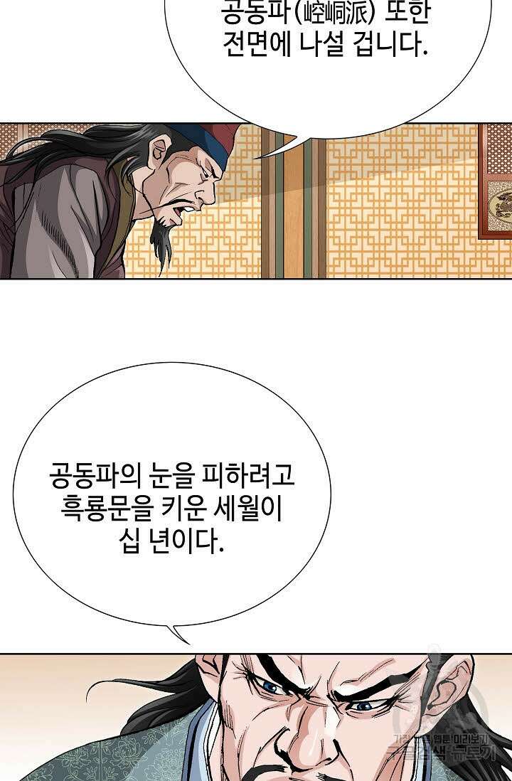 태극무존 52화 85