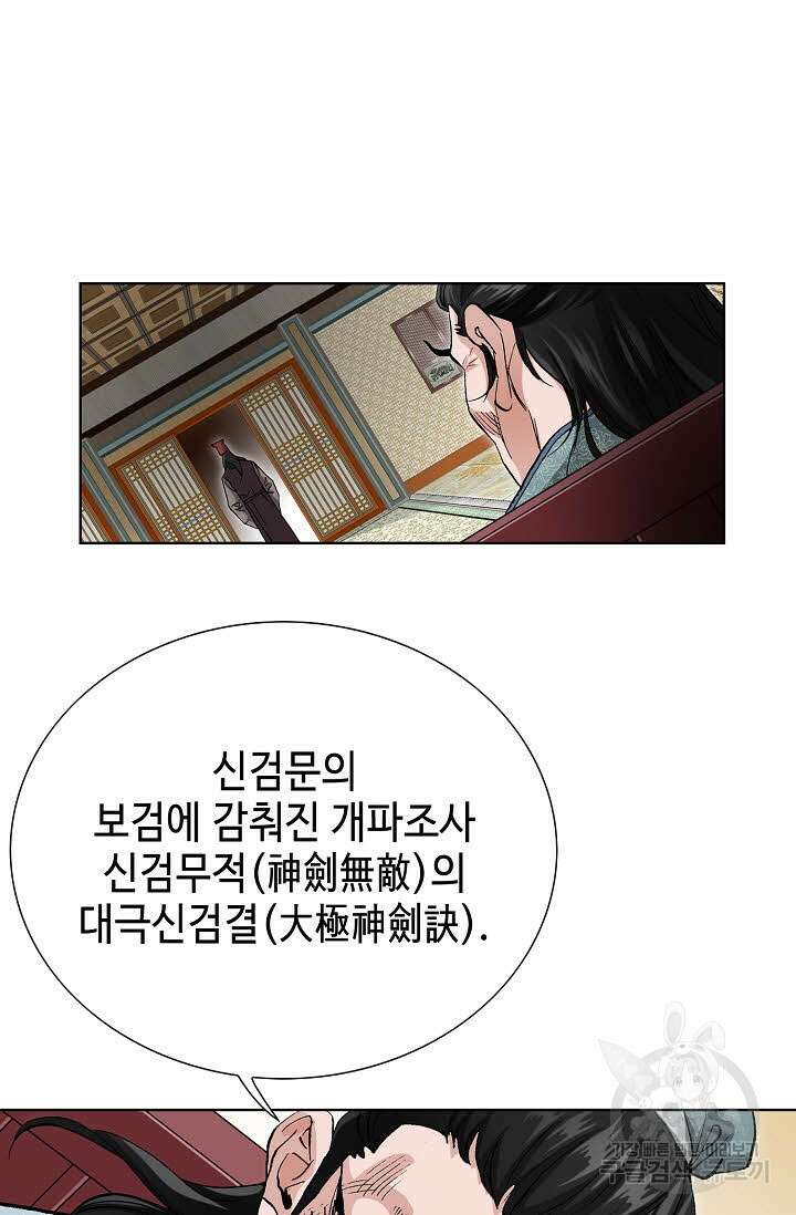 태극무존 52화 90