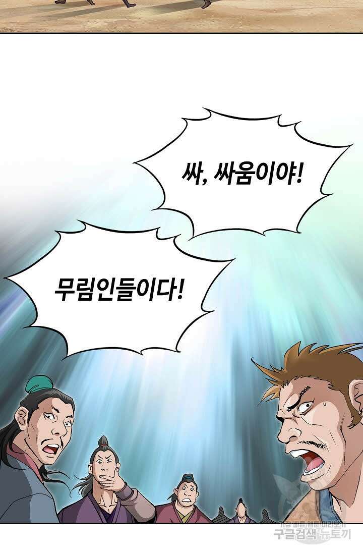 태극무존 52화 97
