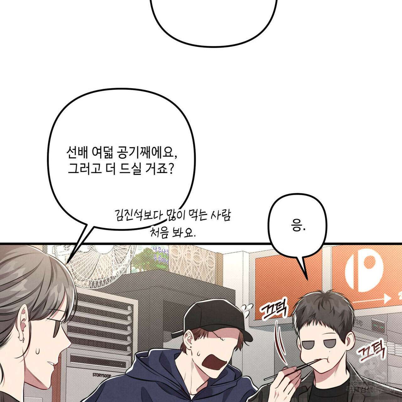 공과 사는 구분해! 10화 12