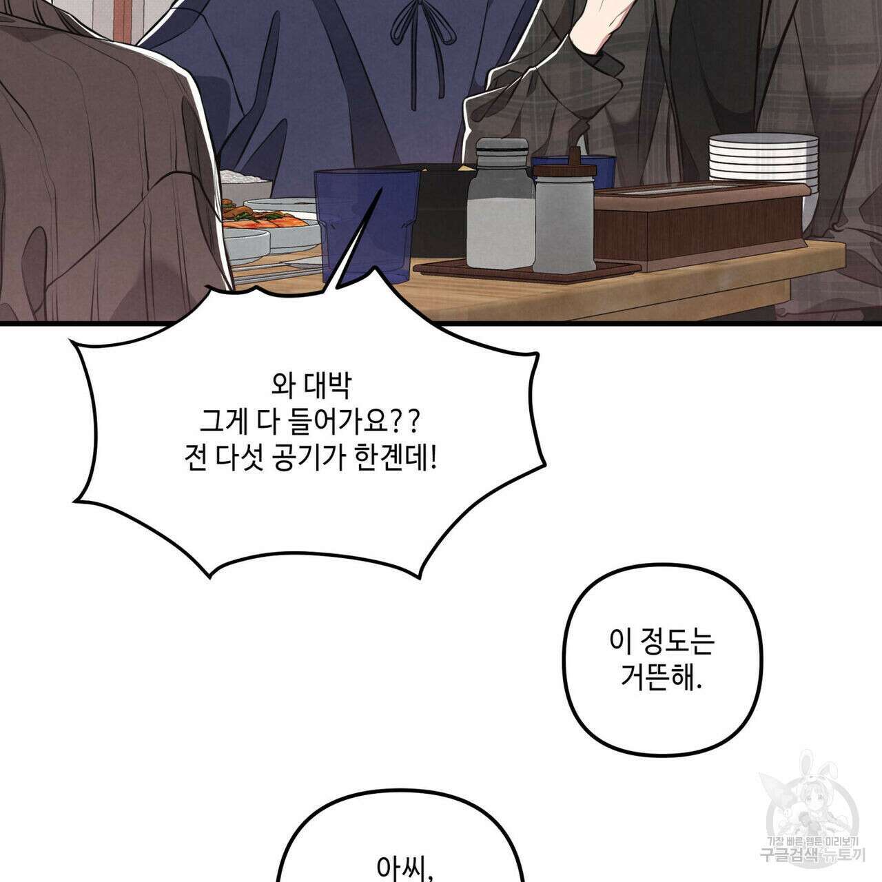 공과 사는 구분해! 10화 13
