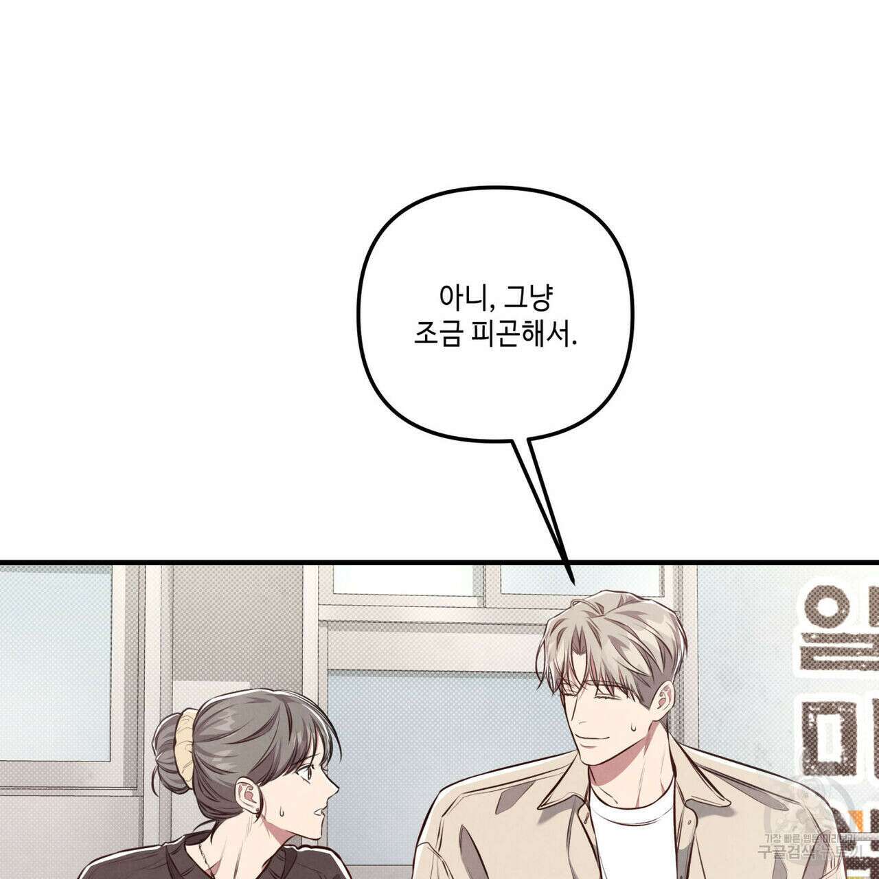 공과 사는 구분해! 10화 18