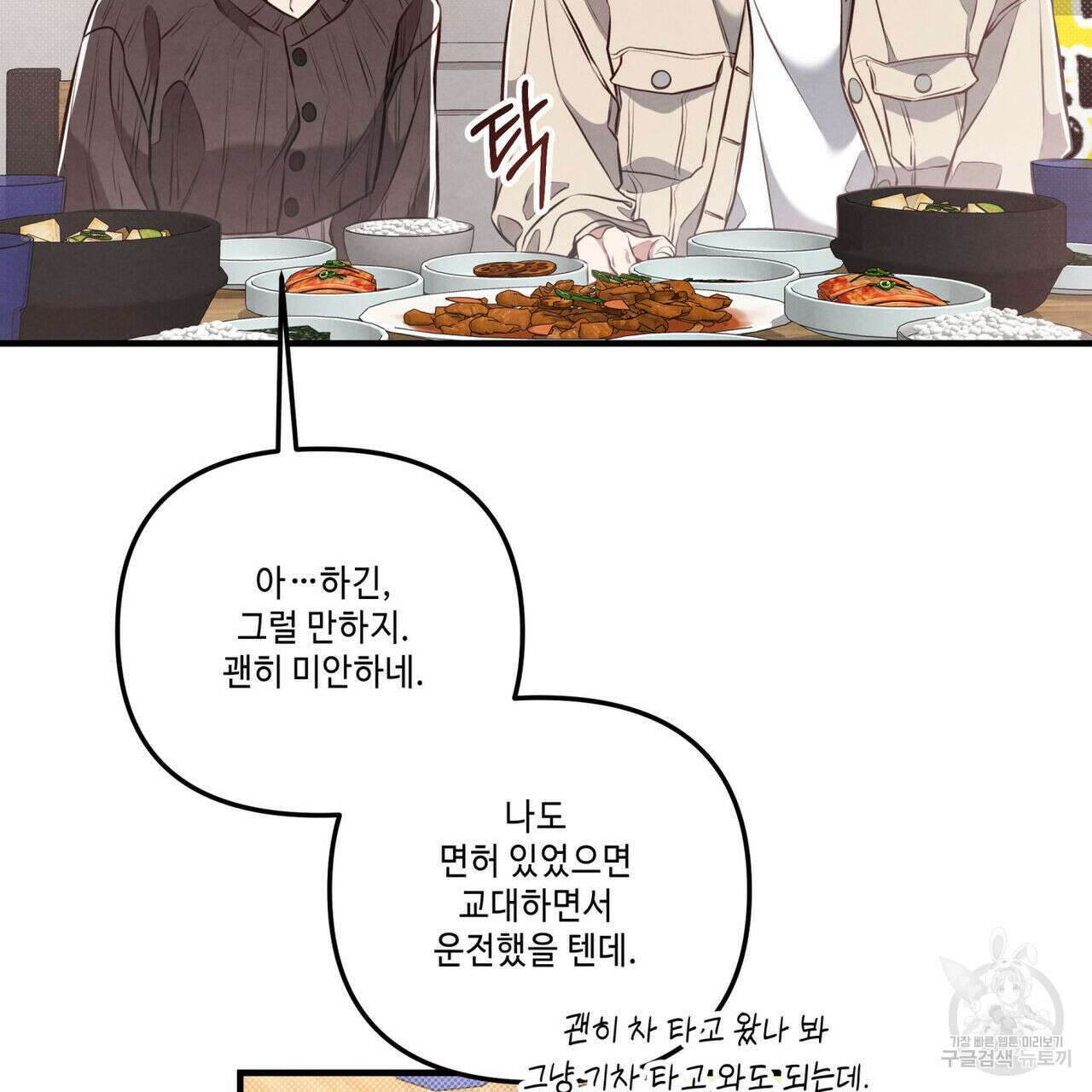 공과 사는 구분해! 10화 19