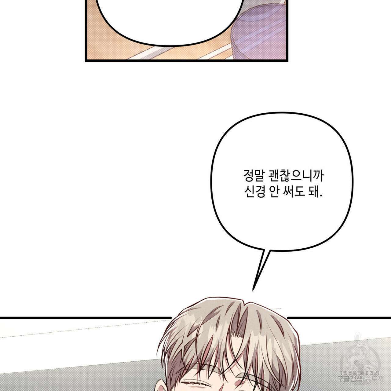 공과 사는 구분해! 10화 21
