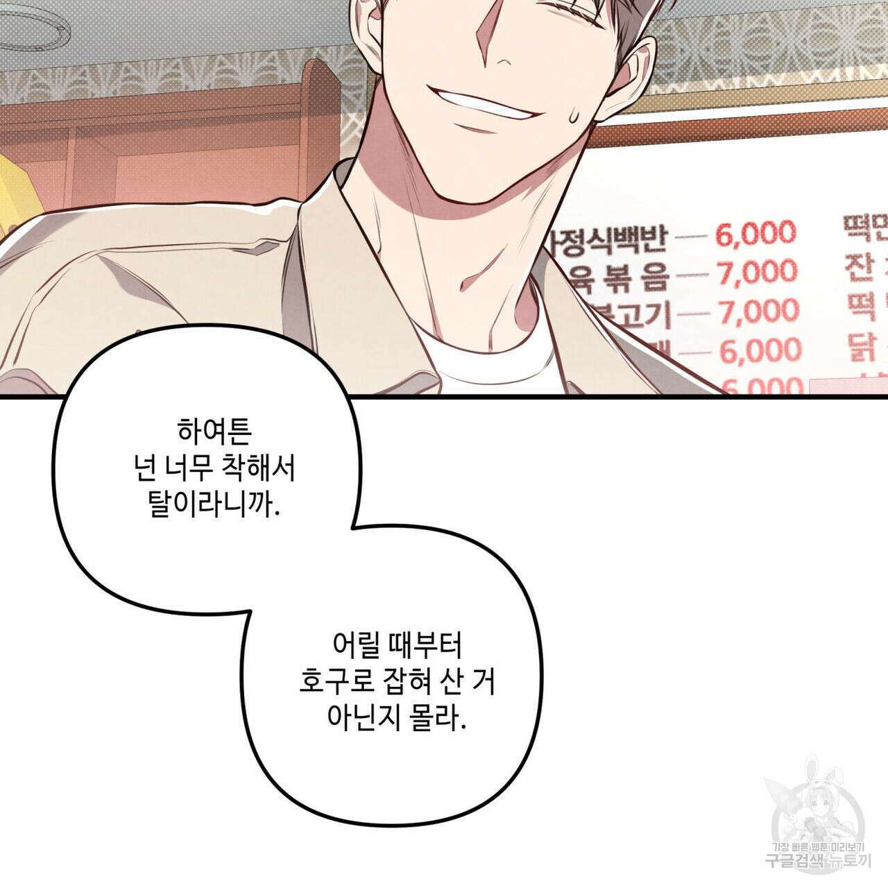 공과 사는 구분해! 10화 22