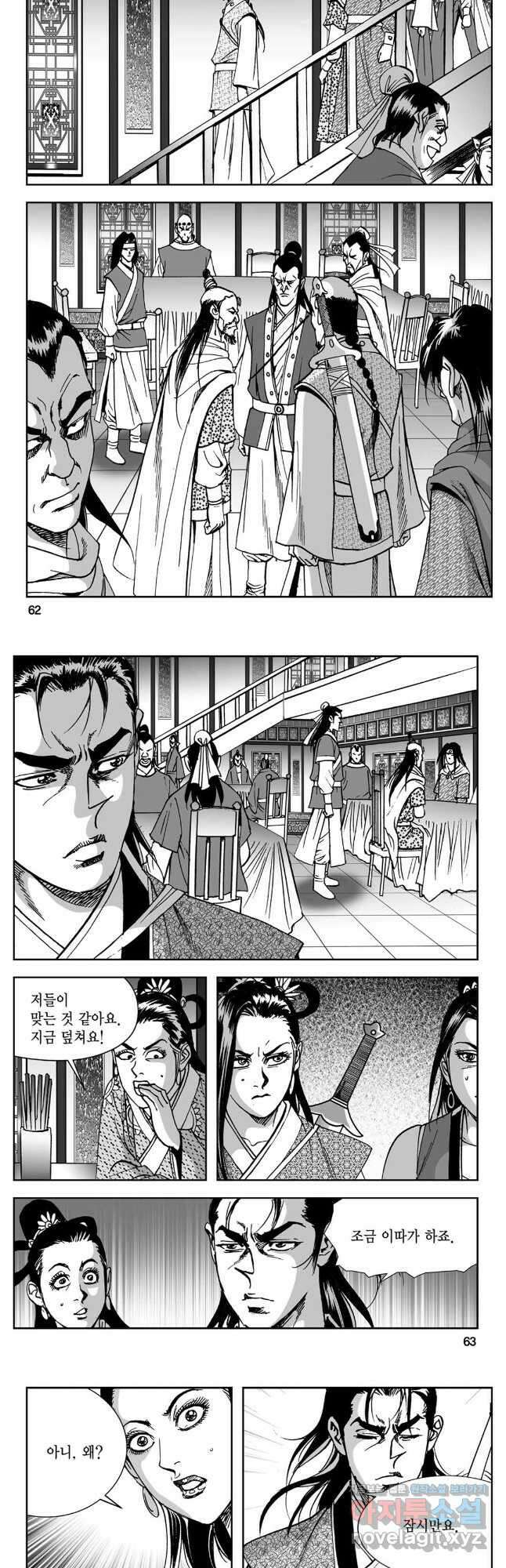 황성 강호남아 컬렉션 설향 1부 70화 2