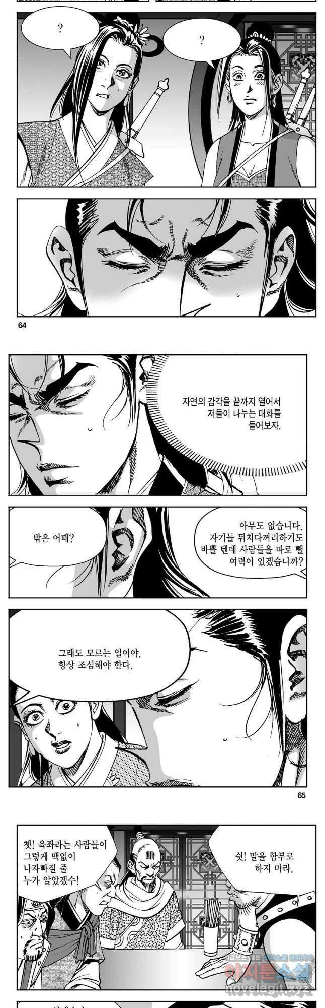 황성 강호남아 컬렉션 설향 1부 70화 3