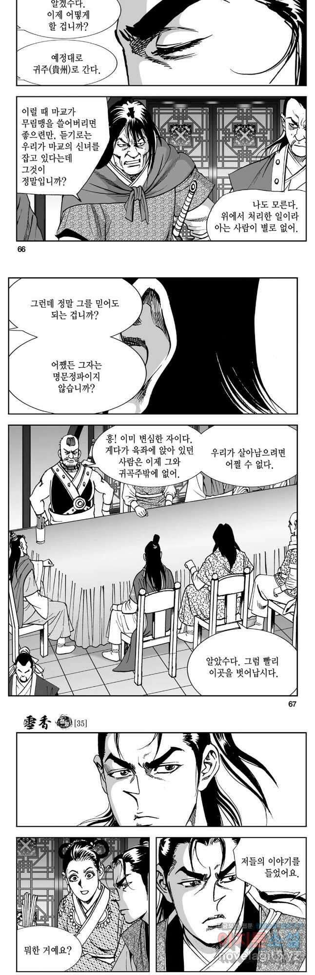 황성 강호남아 컬렉션 설향 1부 70화 4
