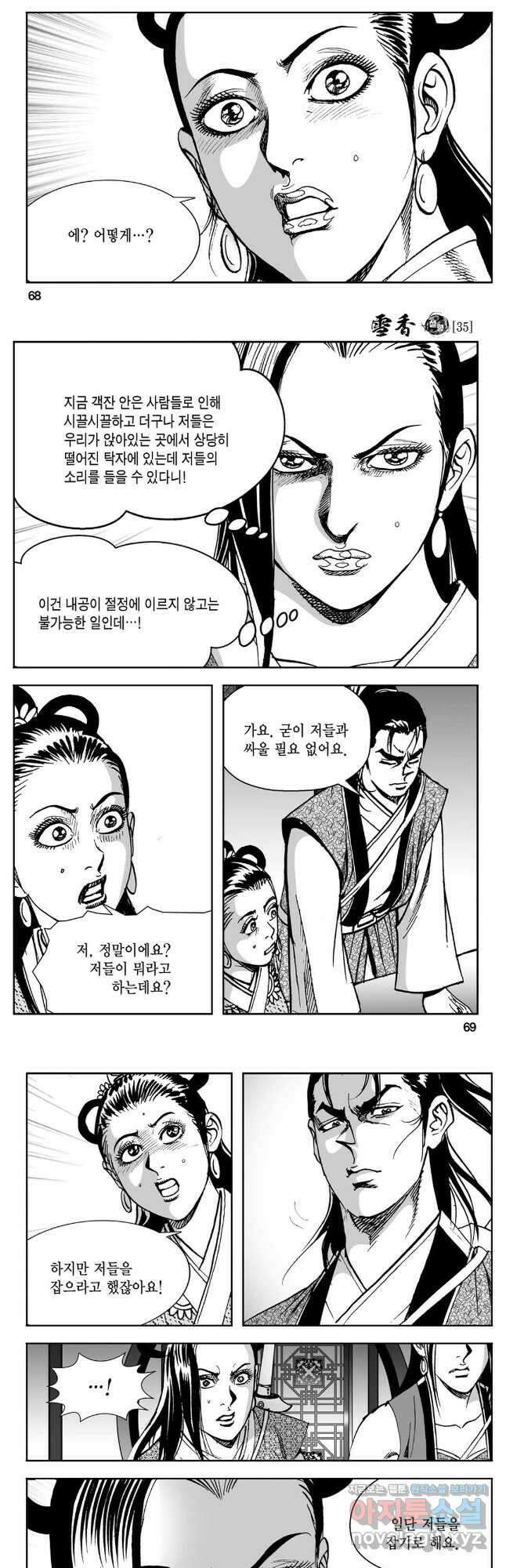 황성 강호남아 컬렉션 설향 1부 70화 5