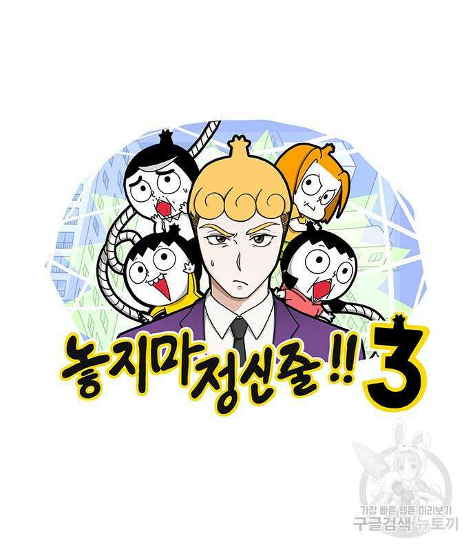 놓지마 정신줄 시즌3 1038화 2