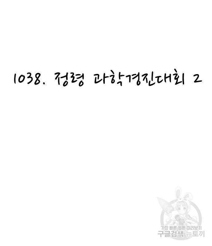 놓지마 정신줄 시즌3 1038화 3