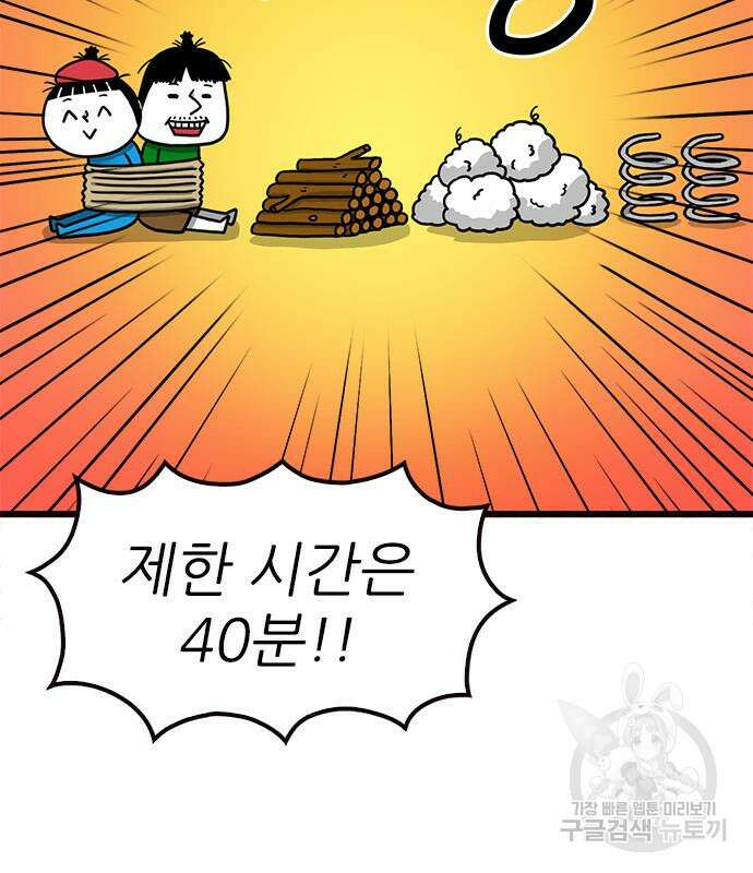 놓지마 정신줄 시즌3 1038화 8