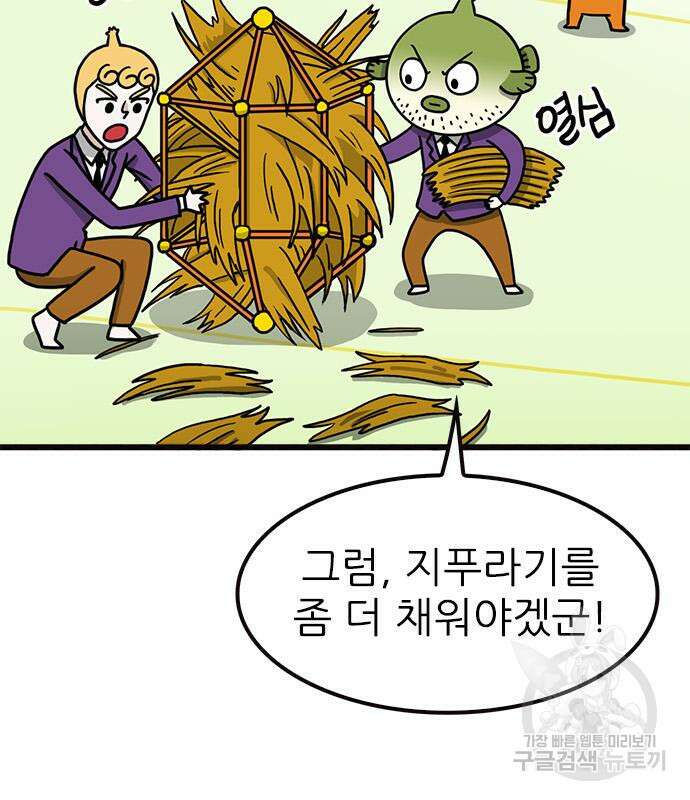 놓지마 정신줄 시즌3 1038화 11