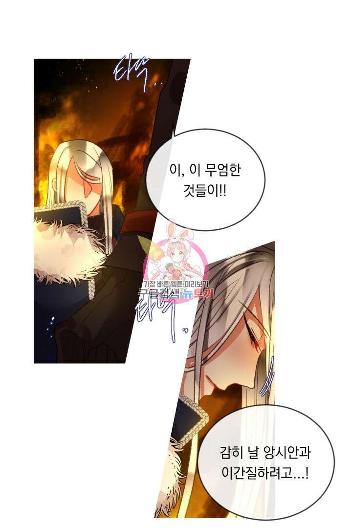 은의 공녀, 까마귀 공녀 80화 1