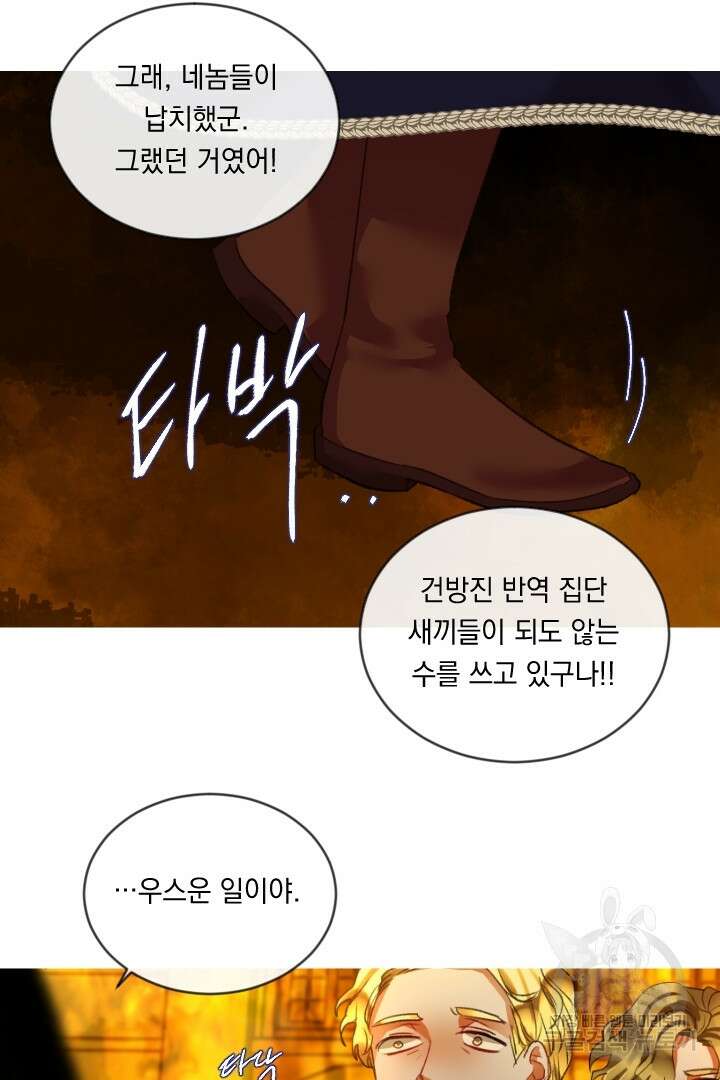 은의 공녀, 까마귀 공녀 80화 2