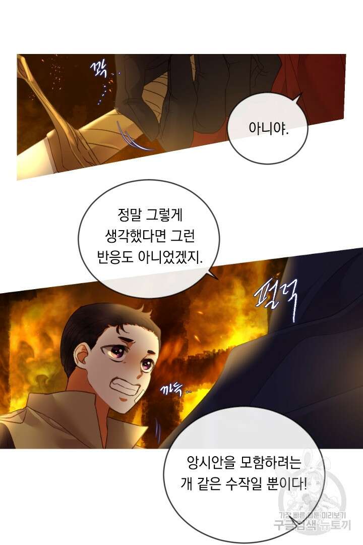 은의 공녀, 까마귀 공녀 80화 7