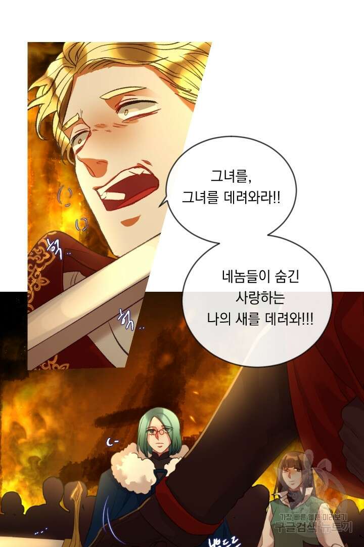 은의 공녀, 까마귀 공녀 80화 8
