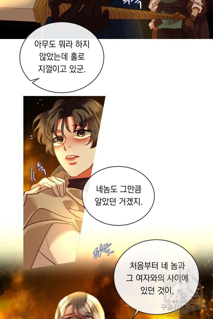 은의 공녀, 까마귀 공녀 80화 9