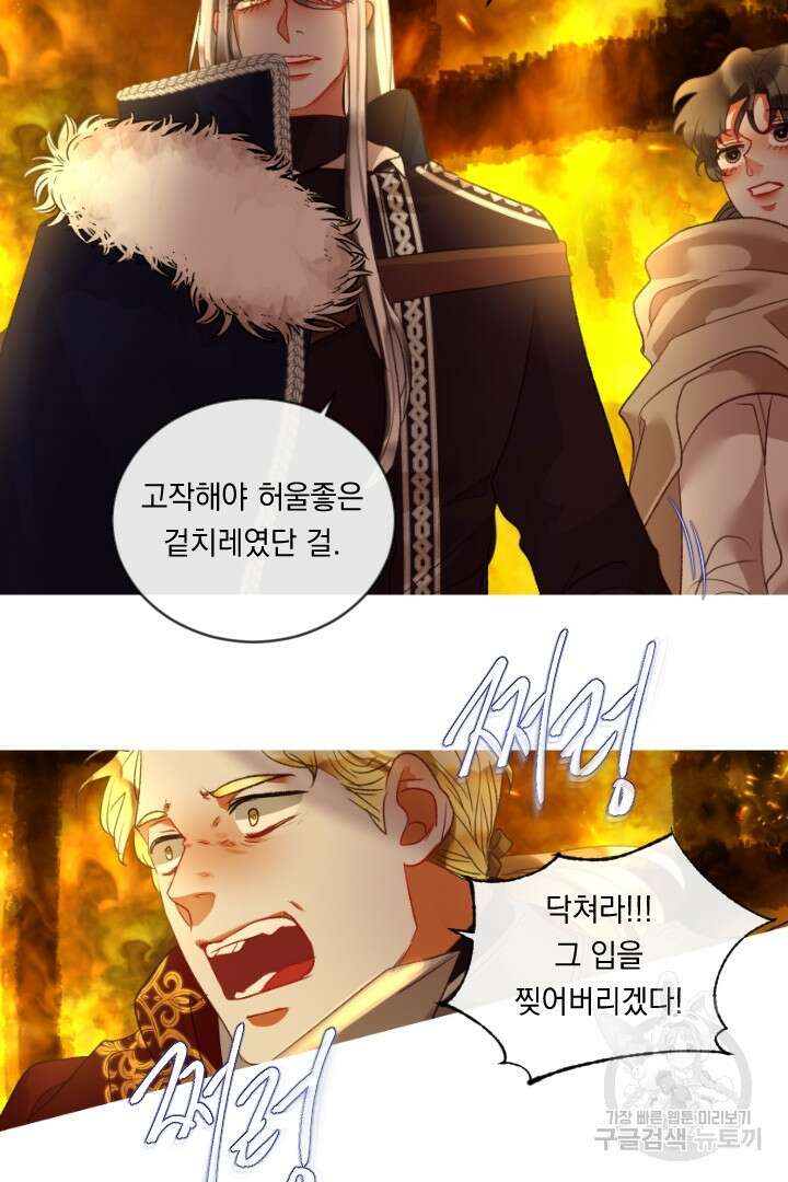 은의 공녀, 까마귀 공녀 80화 10