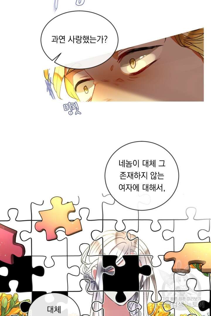 은의 공녀, 까마귀 공녀 80화 11