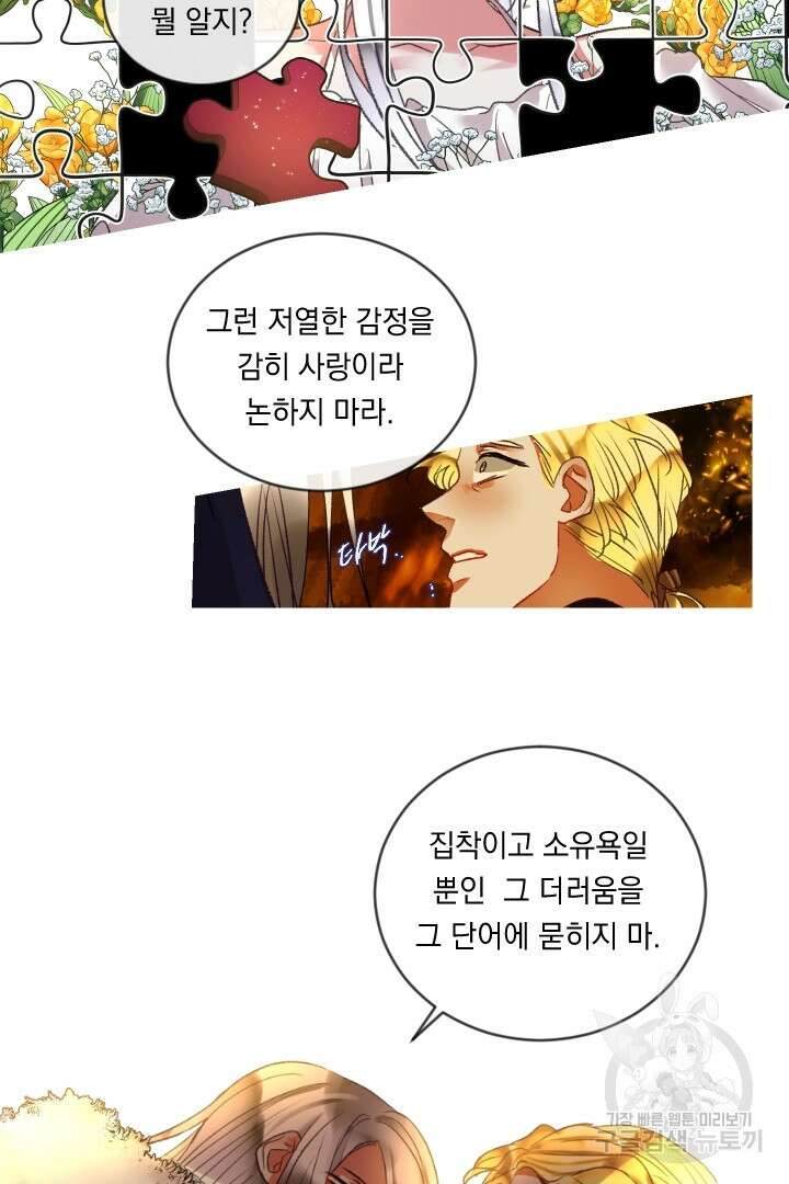 은의 공녀, 까마귀 공녀 80화 12