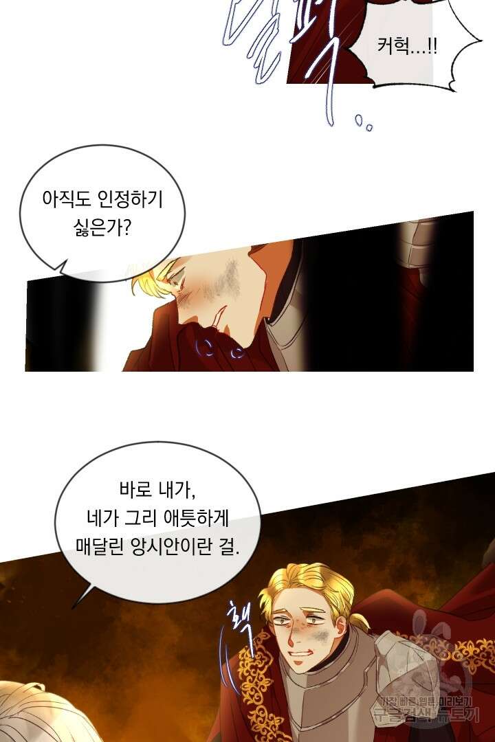 은의 공녀, 까마귀 공녀 80화 15