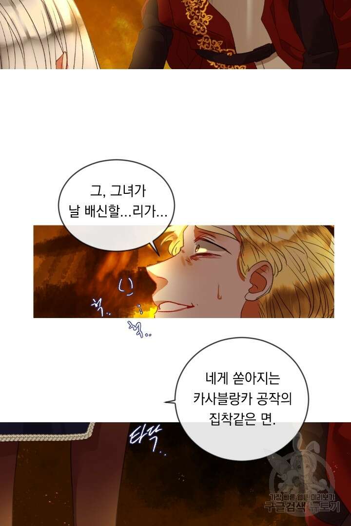 은의 공녀, 까마귀 공녀 80화 16