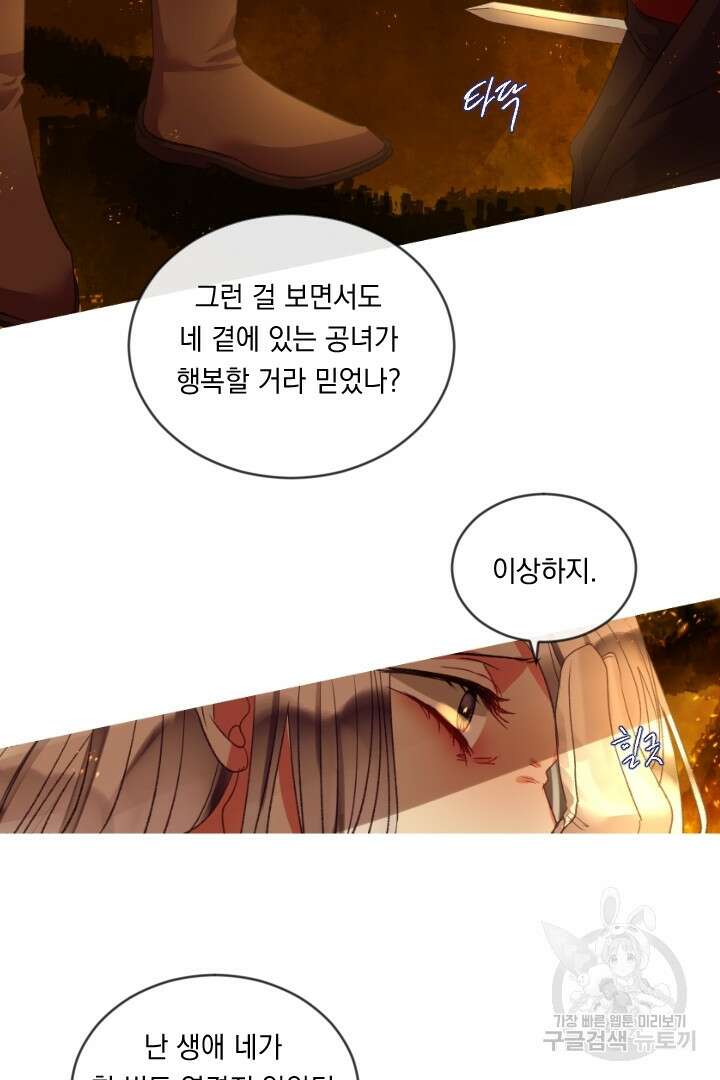 은의 공녀, 까마귀 공녀 80화 17