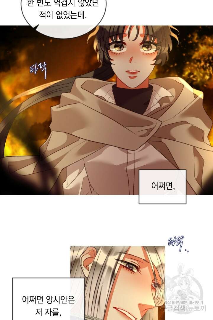 은의 공녀, 까마귀 공녀 80화 18