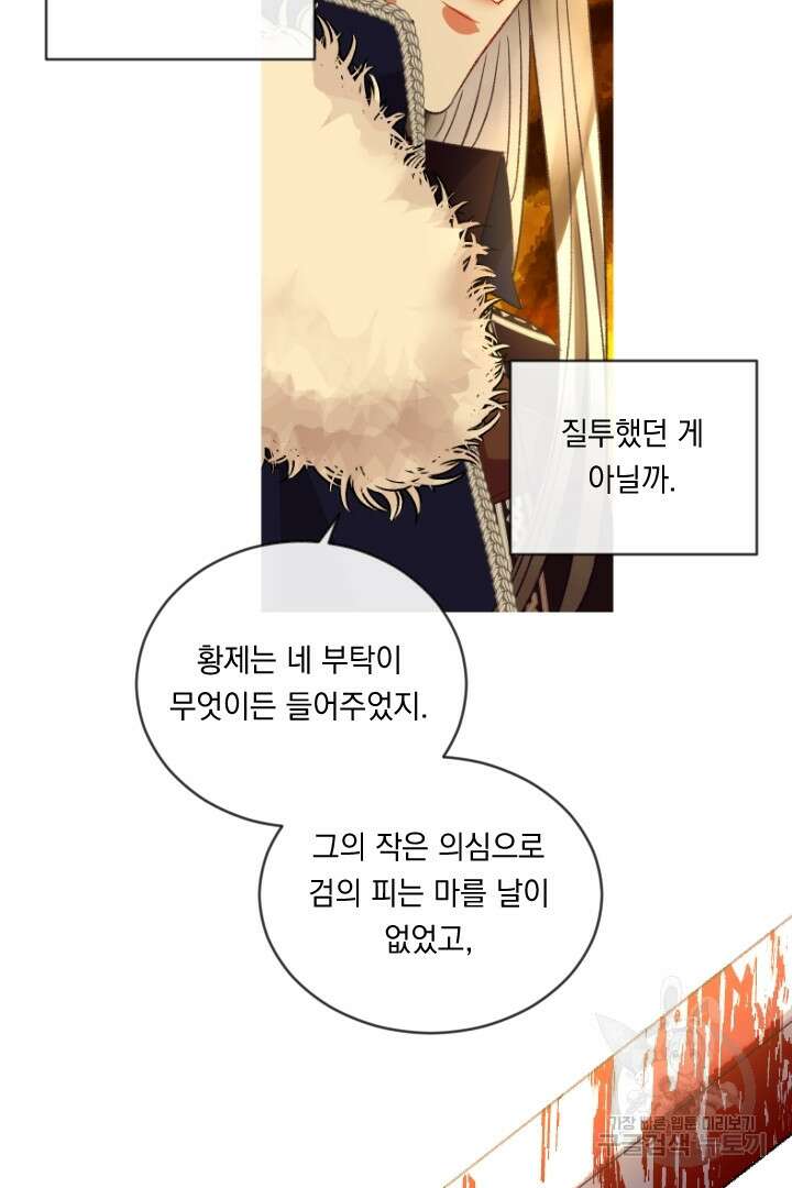 은의 공녀, 까마귀 공녀 80화 19