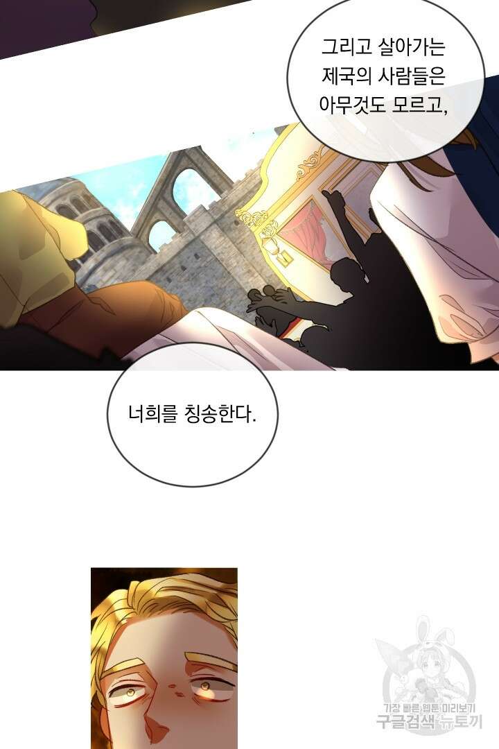 은의 공녀, 까마귀 공녀 80화 21