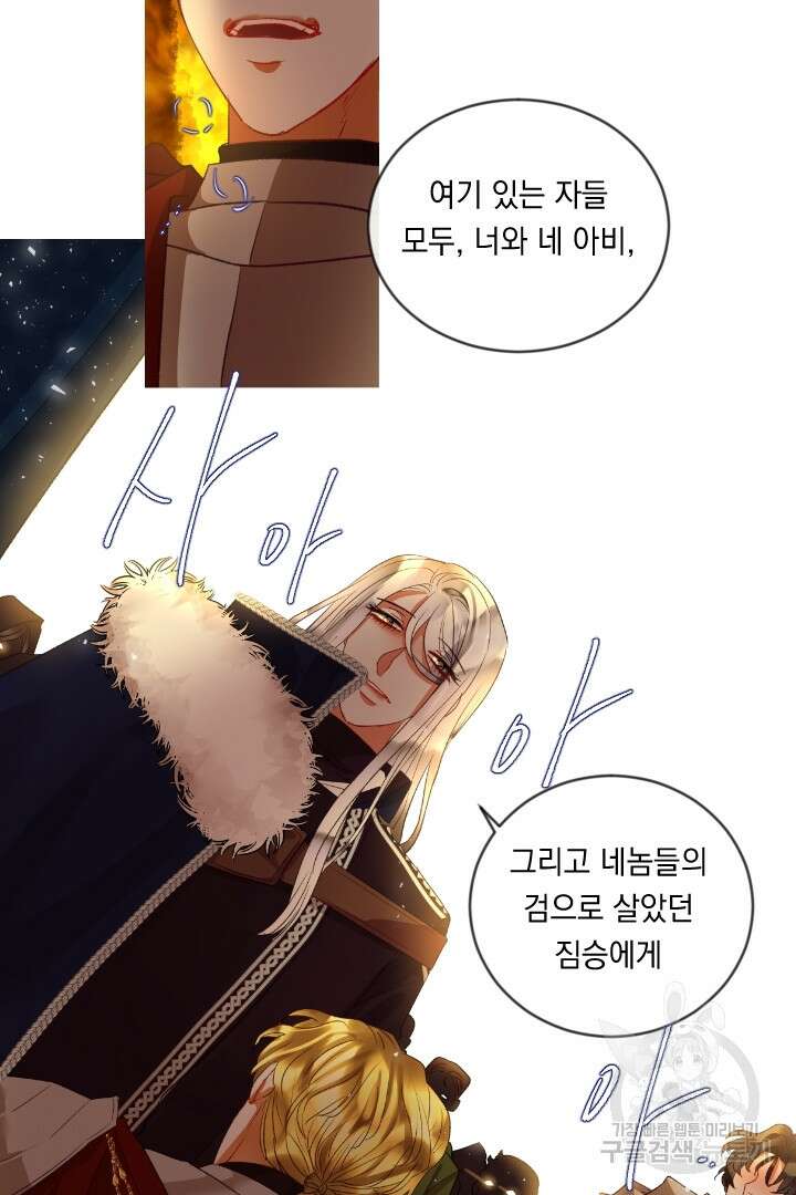 은의 공녀, 까마귀 공녀 80화 22