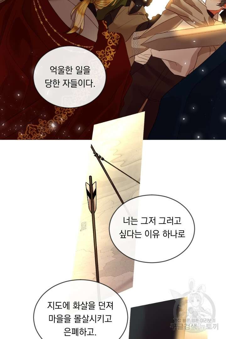 은의 공녀, 까마귀 공녀 80화 23