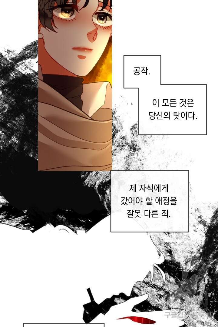 은의 공녀, 까마귀 공녀 80화 25