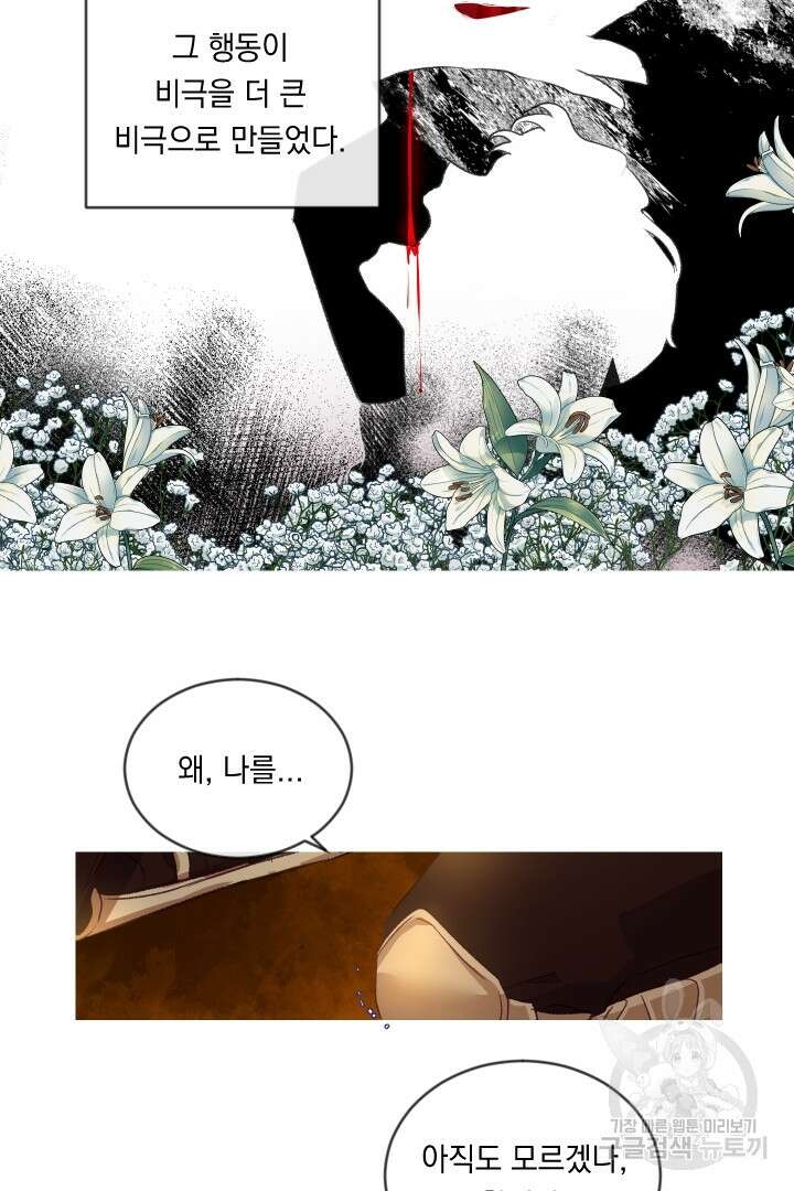 은의 공녀, 까마귀 공녀 80화 26