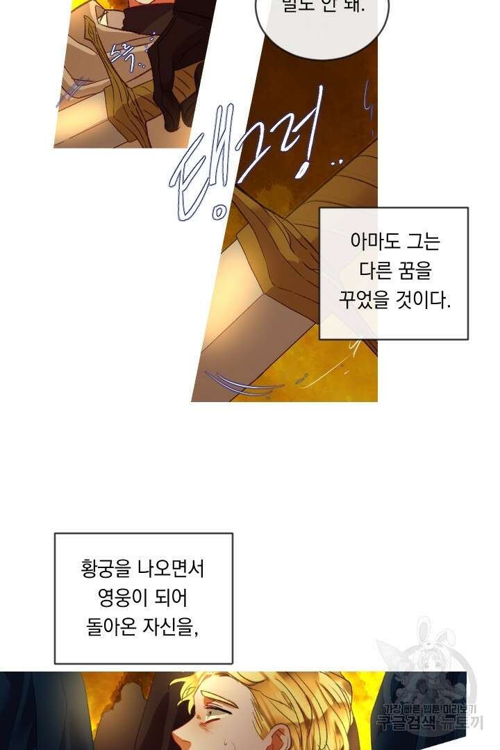 은의 공녀, 까마귀 공녀 80화 29