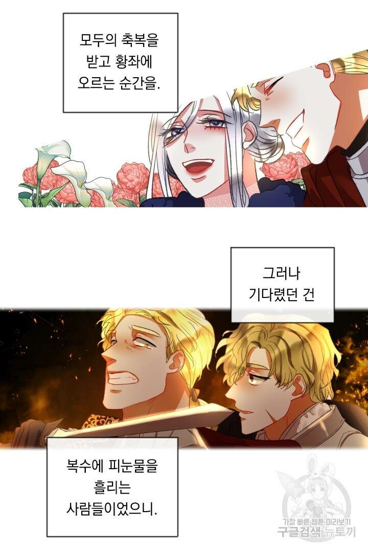 은의 공녀, 까마귀 공녀 80화 31