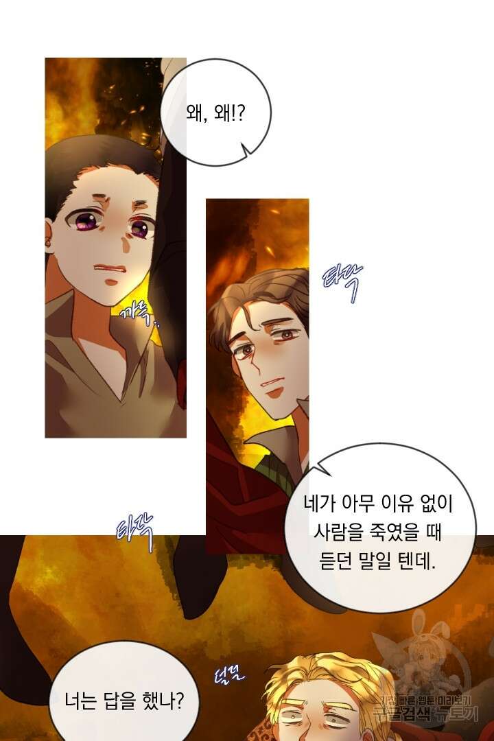 은의 공녀, 까마귀 공녀 80화 32