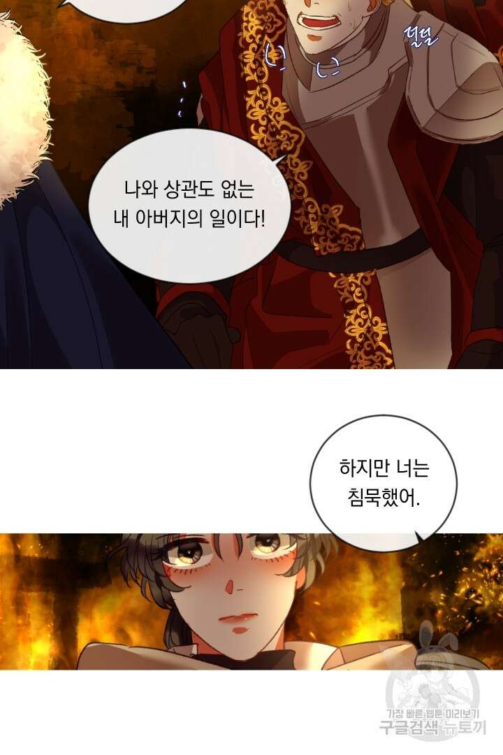 은의 공녀, 까마귀 공녀 80화 33