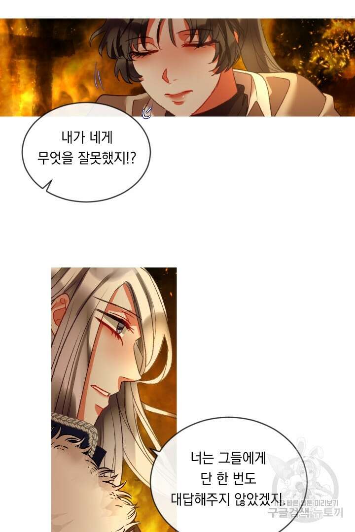 은의 공녀, 까마귀 공녀 80화 34