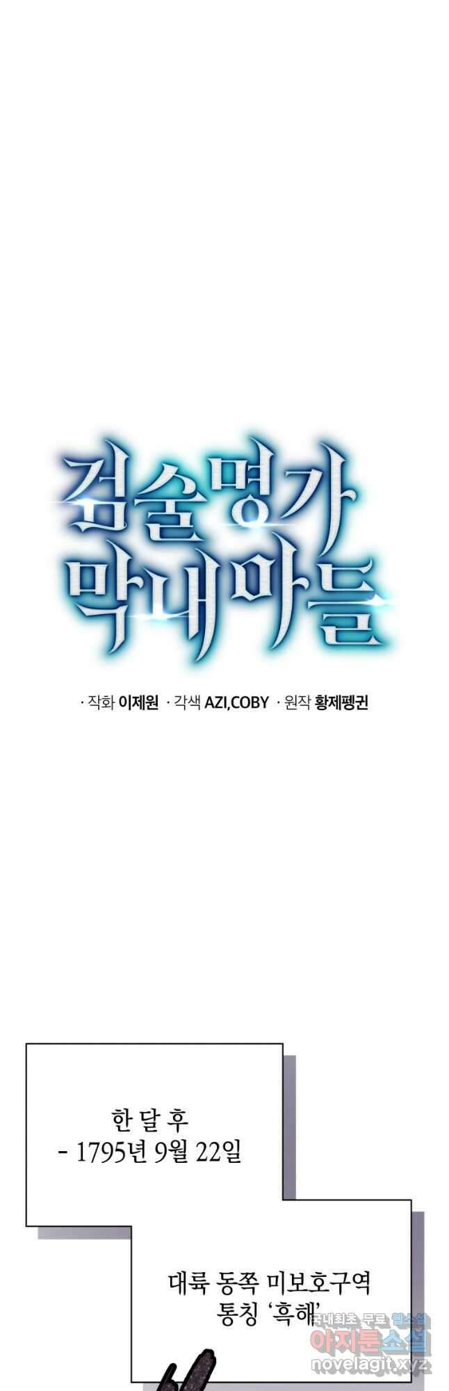검술명가 막내아들 62화 12