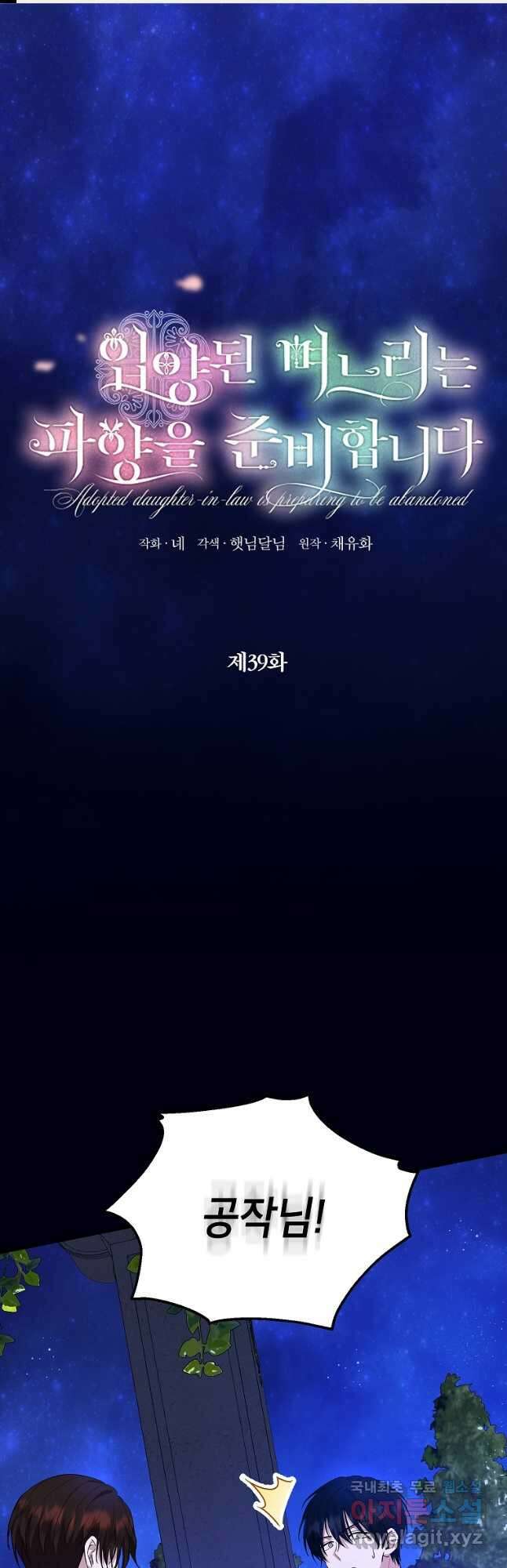 입양된 며느리는 파양을 준비합니다 39화 1
