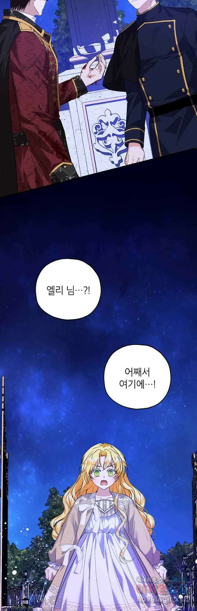 입양된 며느리는 파양을 준비합니다 39화 2