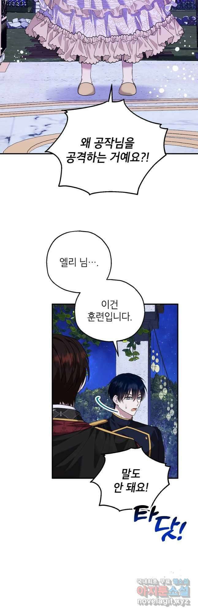 입양된 며느리는 파양을 준비합니다 39화 3