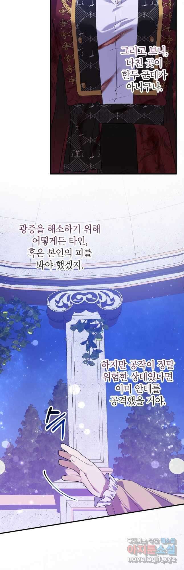 입양된 며느리는 파양을 준비합니다 39화 8