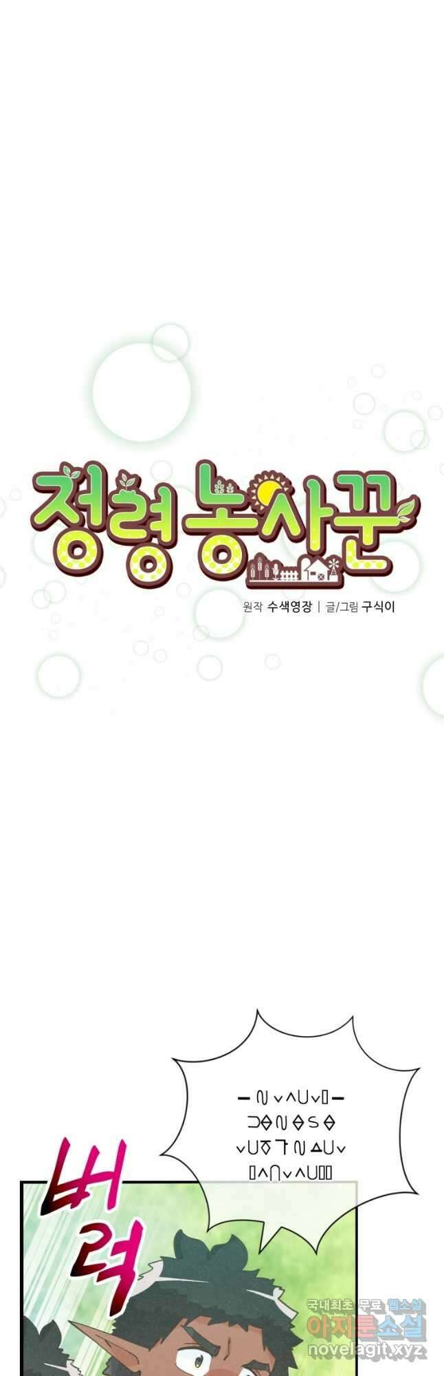 정령 농사꾼 128화 13