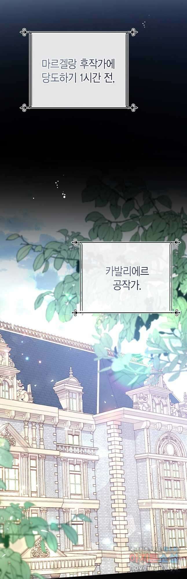 약탈 마드모아젤 54화 6